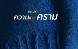 ผ้าครามสกล